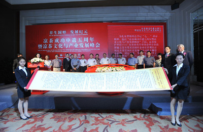 涼茶文化與產(chǎn)業(yè)發(fā)展公約